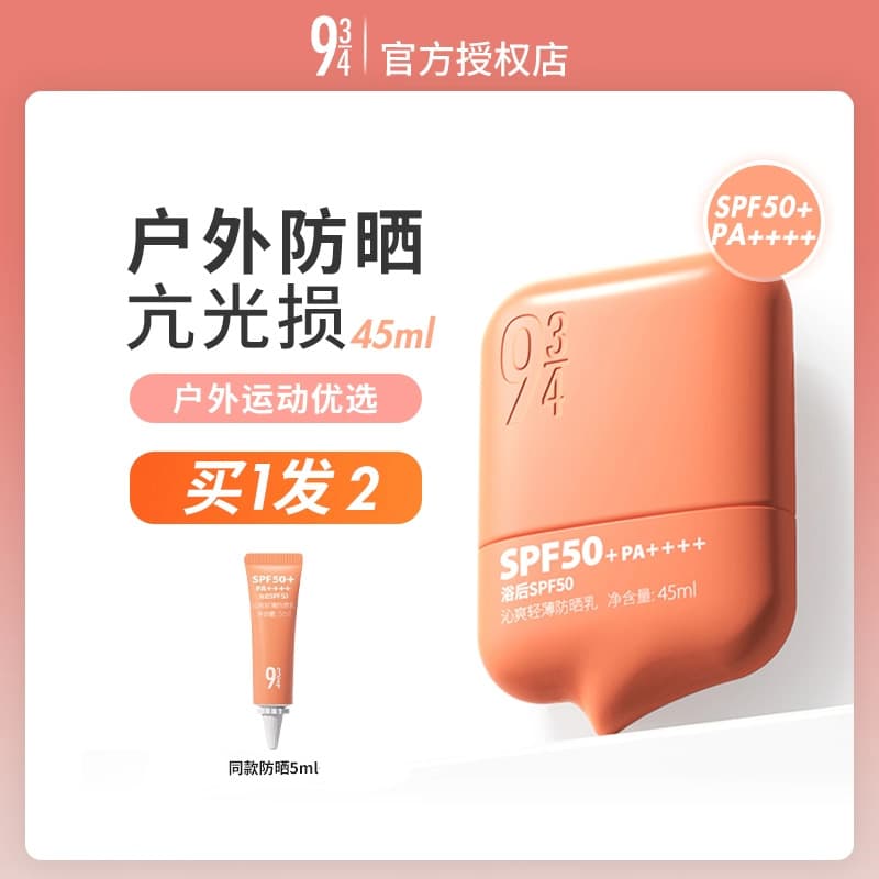 943 Sun protection cream for face full body, foundation, three-in-one, UF-protection 3