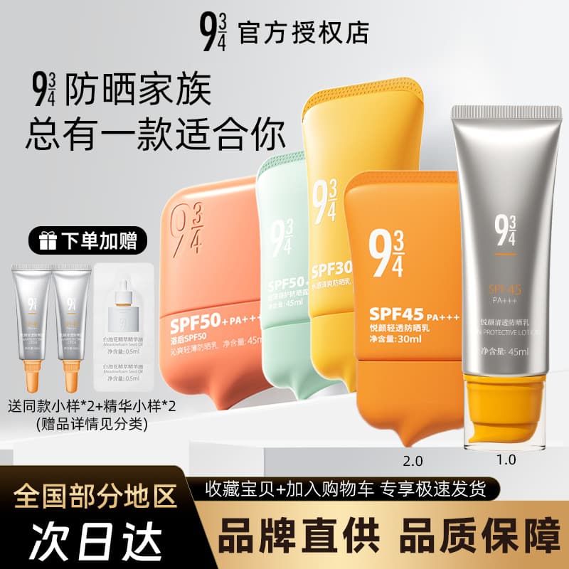 943 Sun protection cream for face full body, foundation, three-in-one, UF-protection 1