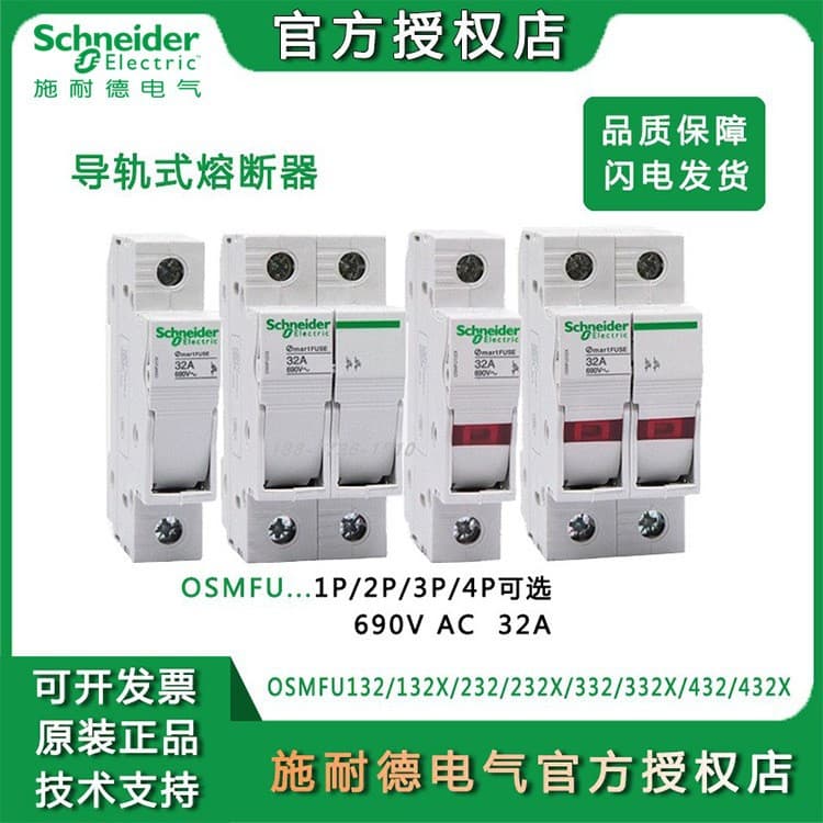 Schneider Fractoring Dental OSMFU232 Molicine Cord Bust 32A socket 1P 2P Twitter Rail Installation Block 1