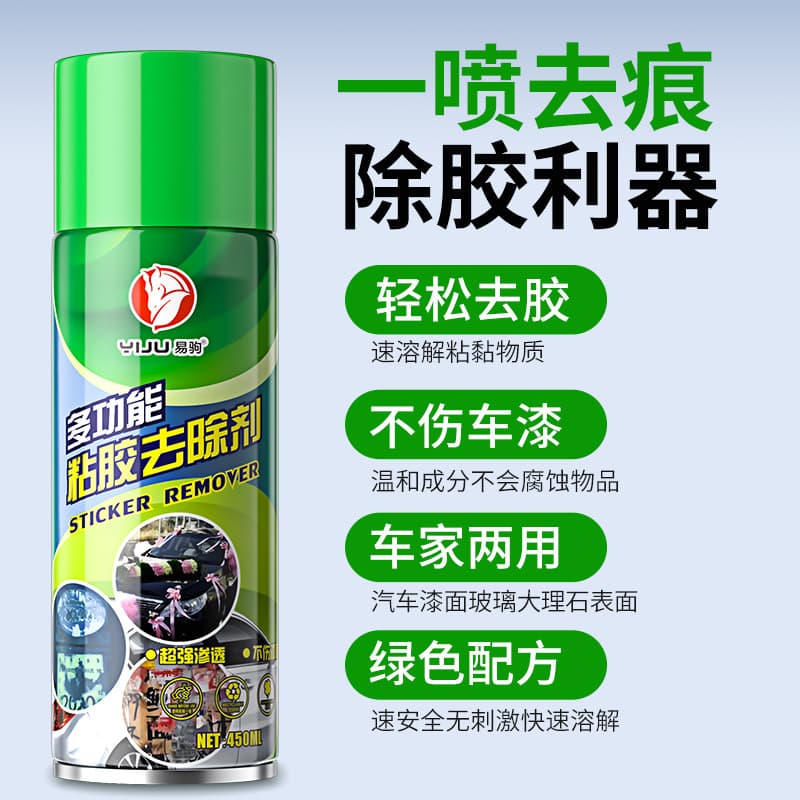 Car glue remover, asphalt asphalt cleaning agent, self-adhesive remover, multifunctional foam spot cleaning 1