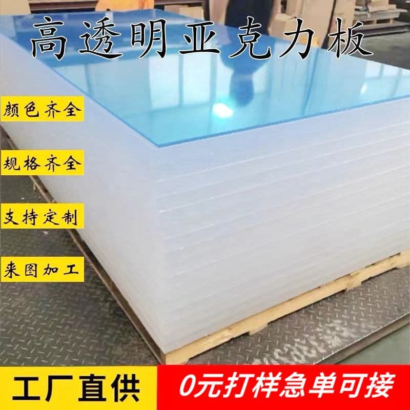 Acrylic board