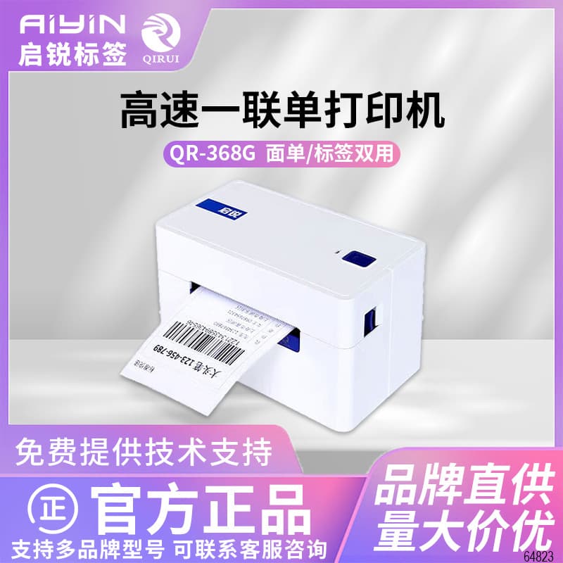 Qi Rui QR-368G High-speed One Union Single Single Express Singer Printe 1