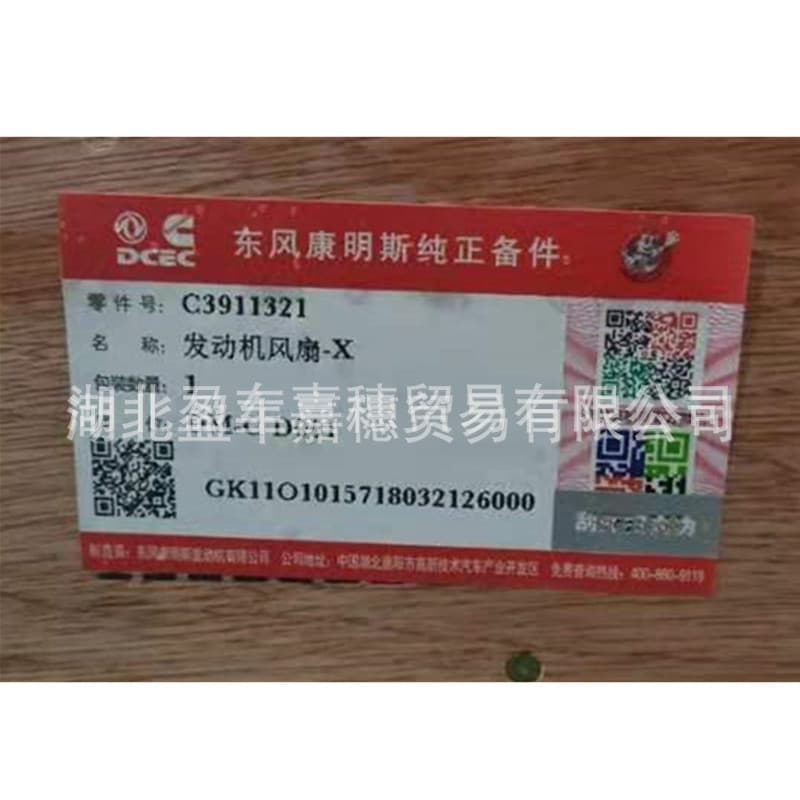 Cummins Engine Fan C3911321 - Dongfeng Diesel 1
