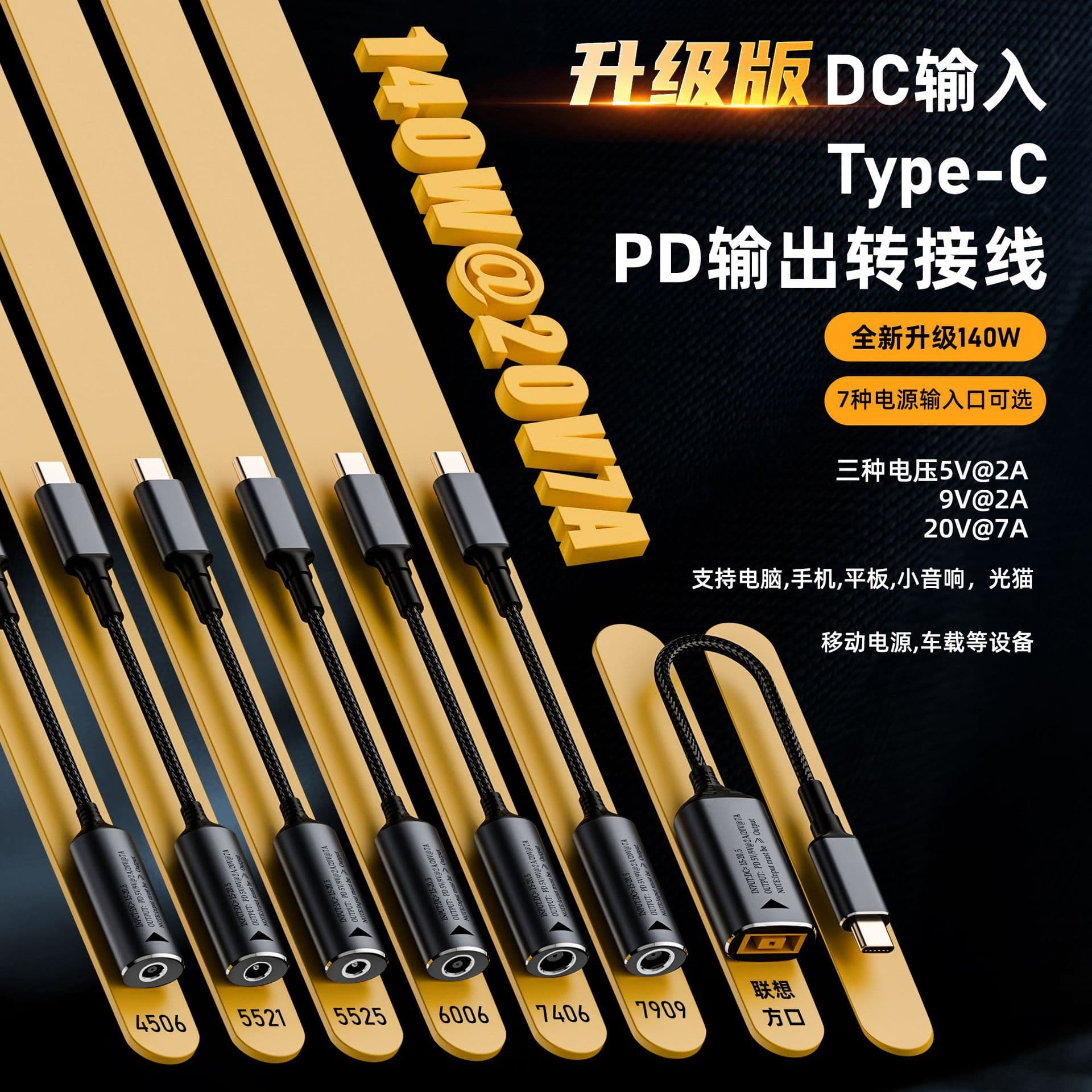 DC, power cable, power supply, 140W, high power 1