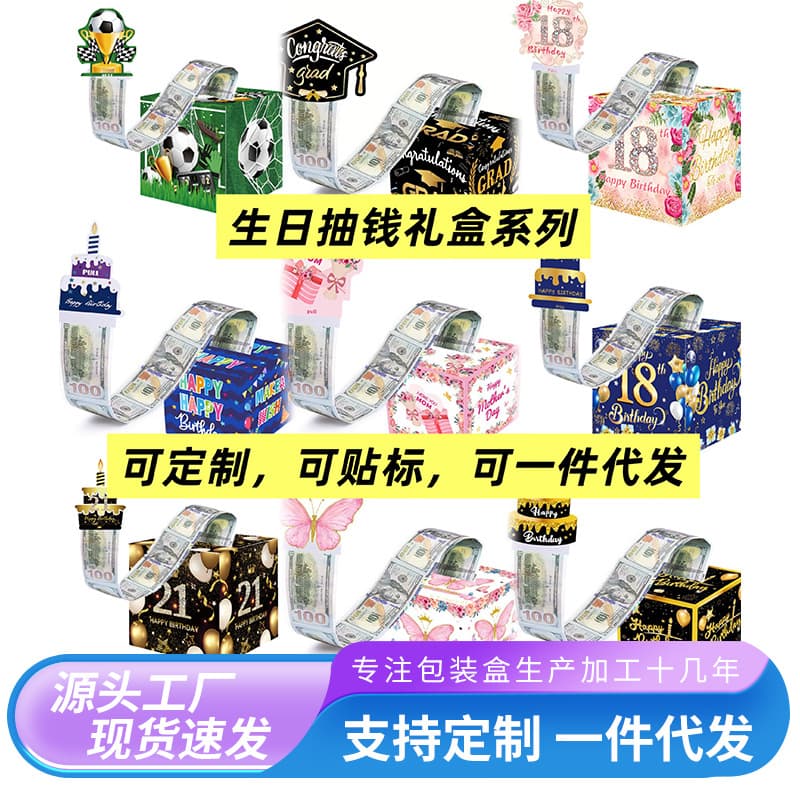 (Spot speed hair) Amazon TEMU birthday box party decorative holiday children's gift box surprises drawing money box 1