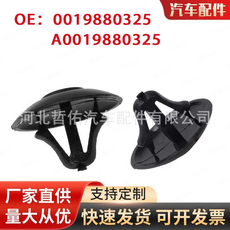A0019880325 Suitable for Mercedes -Benz automotive engine hood insulation insulation pads fixed clip 1