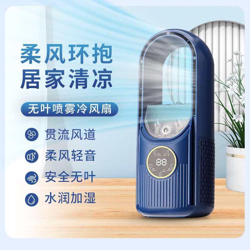 Cross-border bladeless spray fan household desktop tower fan air conditioning fan cooling fan refrigeration desktop USB high wind 1