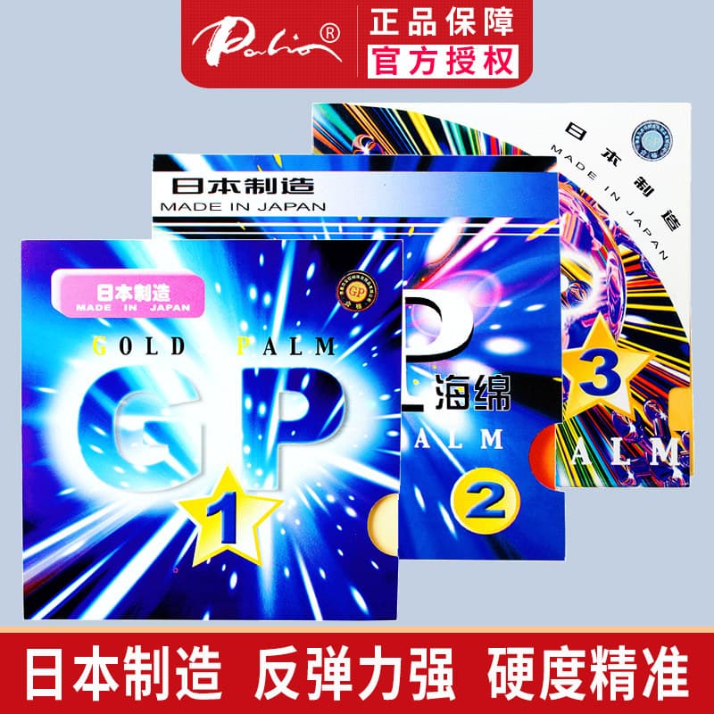 Palio shoots Rio GP1 white GP2 orange GP3 yellow table tennis Japanese sponge table tennis single sponge high bombs 1