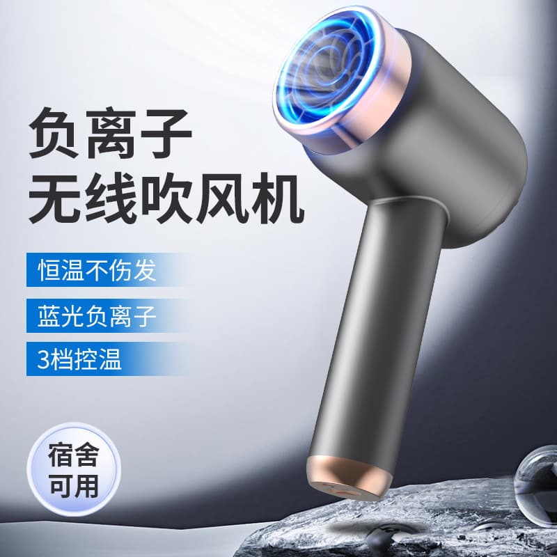 Wireless hair dryer with a hair dryer tube house portable non -plug -in dormitory for negative ion cooling hair dryer speed 2