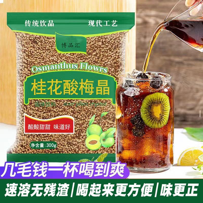 Osmanthus sour plum crystal solid beverage wholesale concentrated sour plum soup raw material package brewing drink health 5