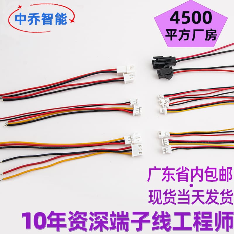 2.54 Gongtou terminal line pH2.0 red black terminal electronic wire terminal line processing wire beam electronic connection 1