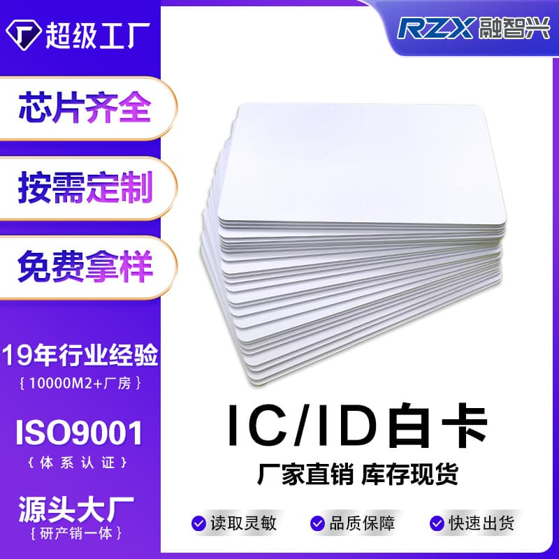 IC/ID white card access control card can be copied M1 card campus card RFID induction card hotel room elevator chip card 1
