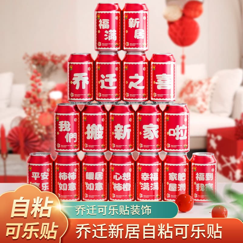 Housewarming Decoration Coca-Cola Stickers Moving Creative Gifts New Home Moving Ceremony Layout Beverage Supplies 1