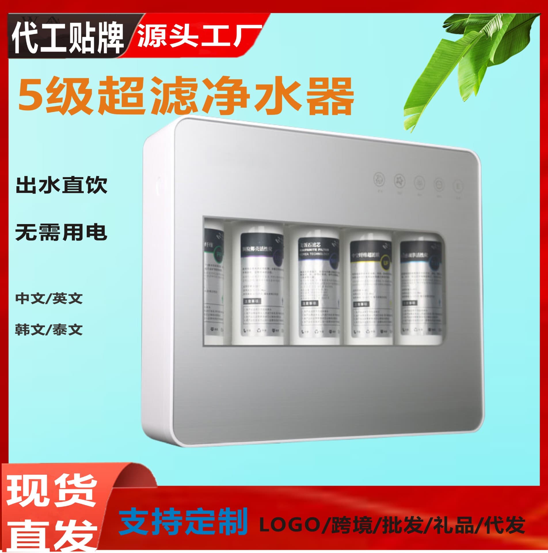 Kitchen water purifier household five -level ultra -filter water purifier direct water front filter water purifier direct drinking water purifier 2