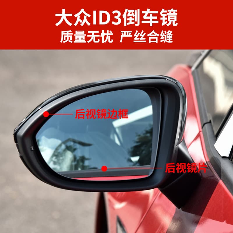 Suitable for ID3 rearview mirror housing, ID3 reversing mirror housing, lens frame, turn signal light, reflector assembly 2