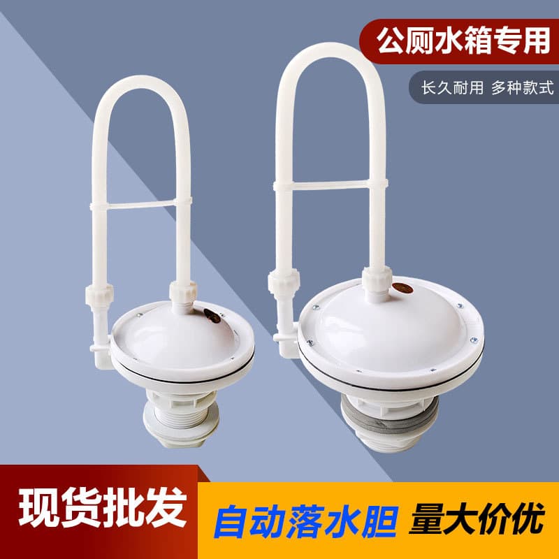 Public toilet automatic falling bile squats accessor accessories high -level water tank automatic water tank automatic water bile automatic water flush device drain valve 1