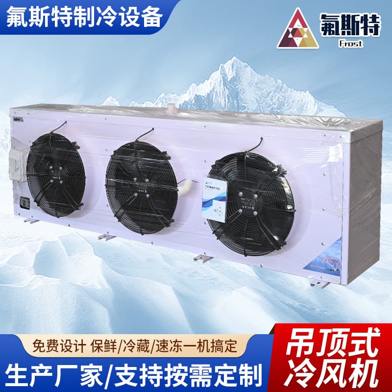 Cold fan ceiling -style wind -cold industrial workshop cooling refrigeration equipment high -quality refrigerator 1