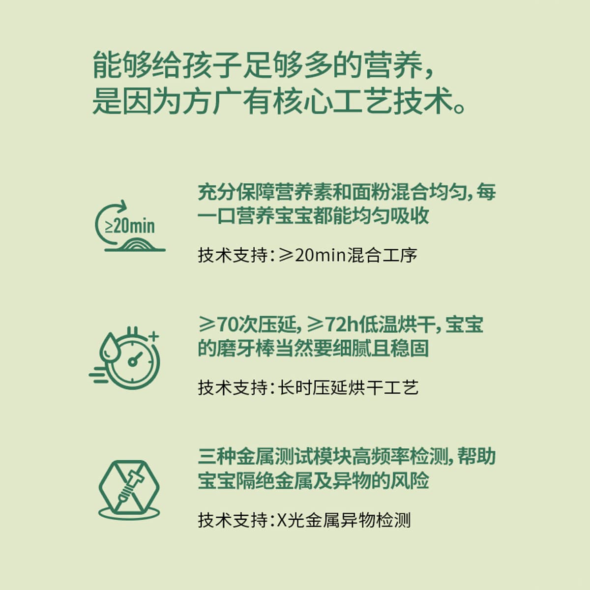 Fangguan Baby Teether and Supplementary Food 3