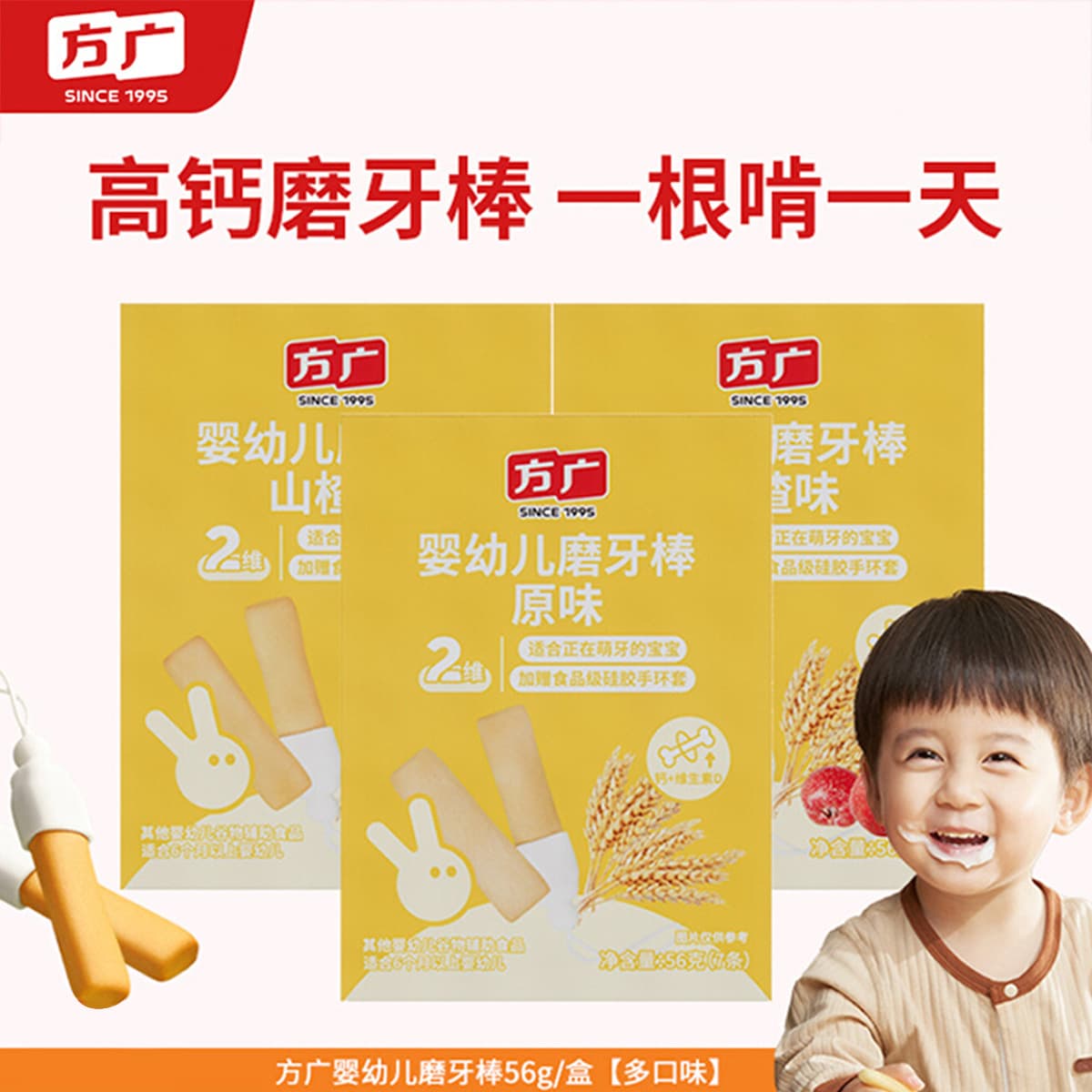 Fangguan Baby Teether and Supplementary Food 1