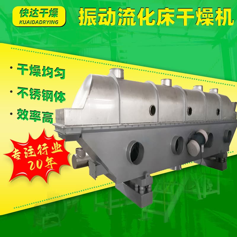 Industrial powder vibration fluidized bed dryer Food cassava dryer Pharmaceutical fluidized bed dryer Manufacturer 4