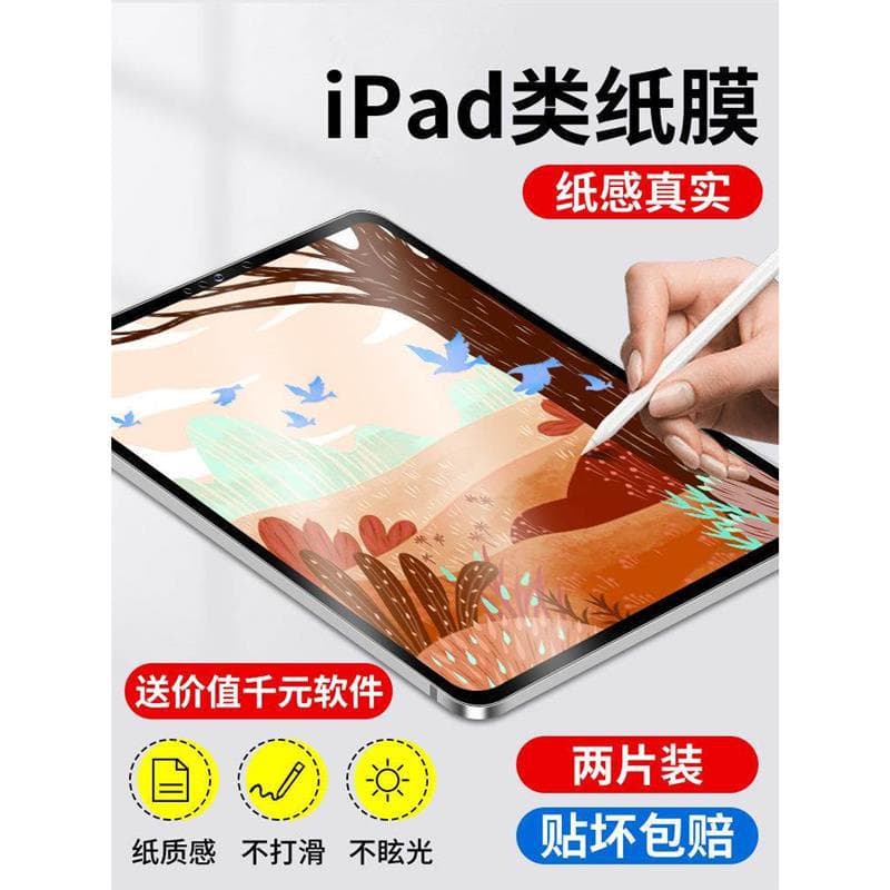 Applicable Apple iPad paper film 2022/2021/iPad/Air/Pro tempered film mini/6/5/4/3/2 1