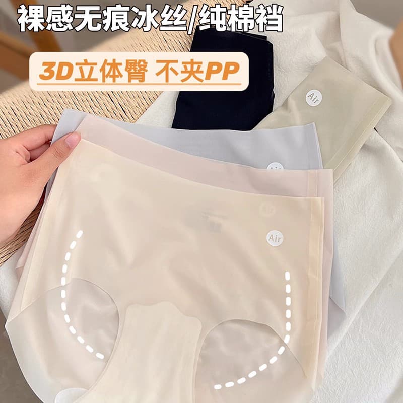 Light and thin quick dry silk face mask, trousers, underwear, 3D, no trace, high waist 2