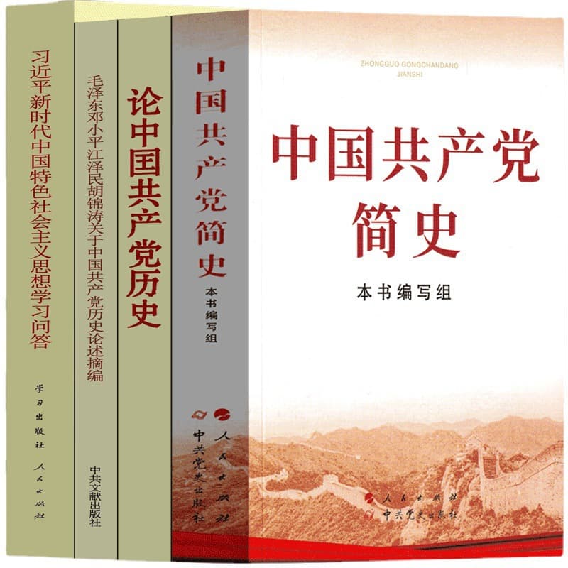 On the Communist Party of China+About the Discuss of the Communist Party of China+Brief History of the Communist Party of China+ 4