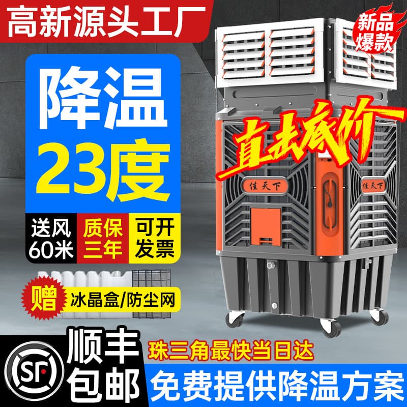 Industrial mobile air cooler, factory cooling equipment, workshop ventilation cooler, industrial water-cooled air conditioner manufacturer