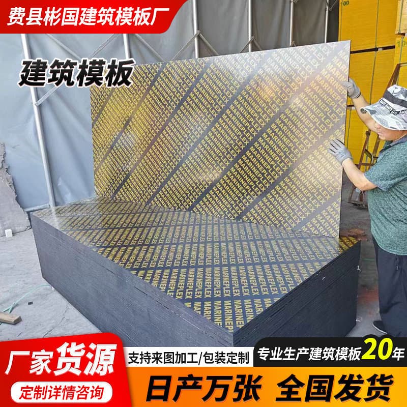 Construction formwork site engineering phenolic glue mirror plywood blackboard pine construction wood formwork manufacturer supply 2