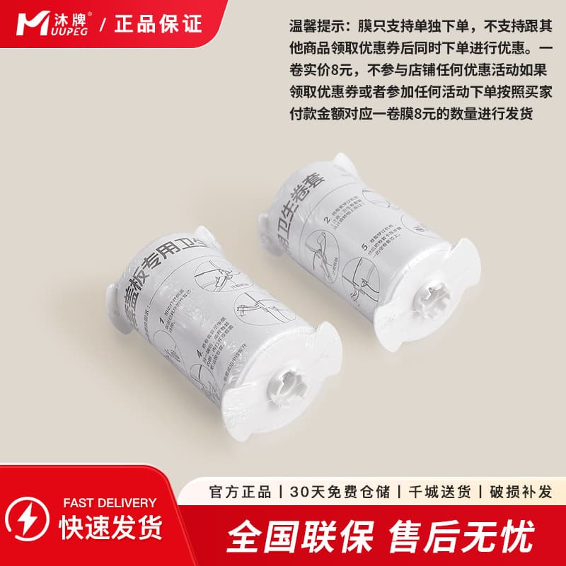 Automatically change the toilet cover, the film, the 4 tooth 8 tooth, 8 tooth rotation pads, dedicated disposable toilet sanitary film 1