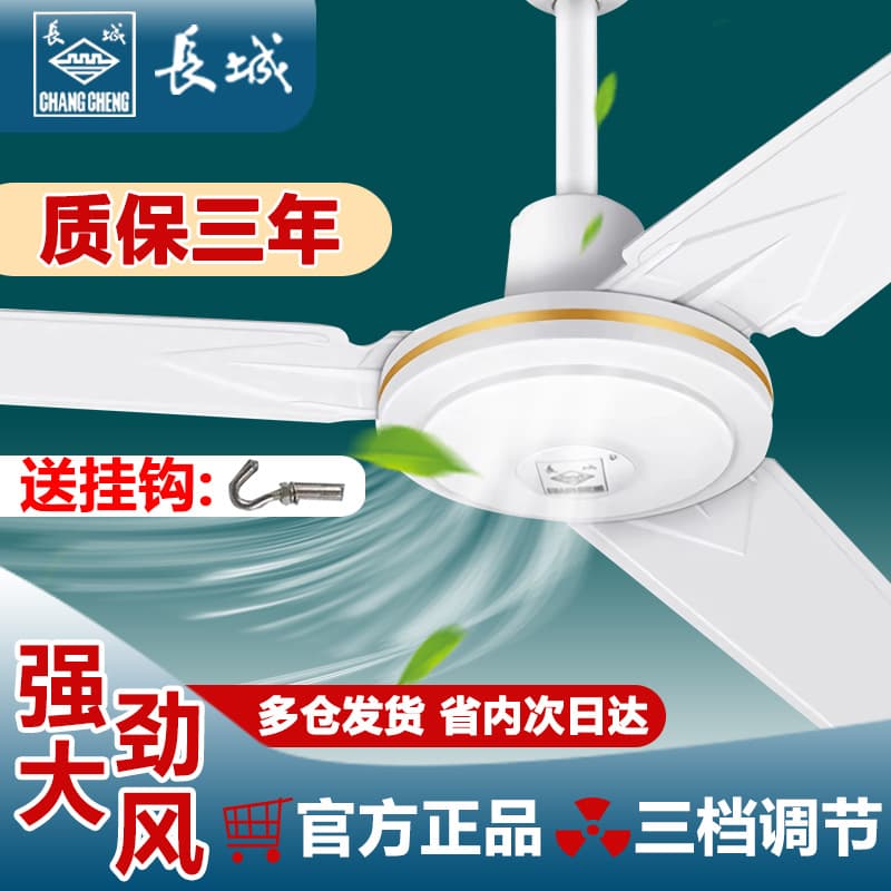 Great Wall Dafeng Sanye Five -Leaf Industrial Hanging Fan 56 -inch Living Room Dormitory Destray Strinking Electric Fan Fan Copper Copper Copper Copper 3