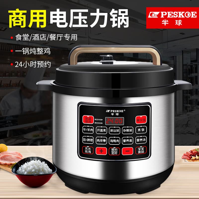 Hemisphere commercial electric pressure cooker large capacity 8-45L pressure cooker household multi-function pressure cooker 1