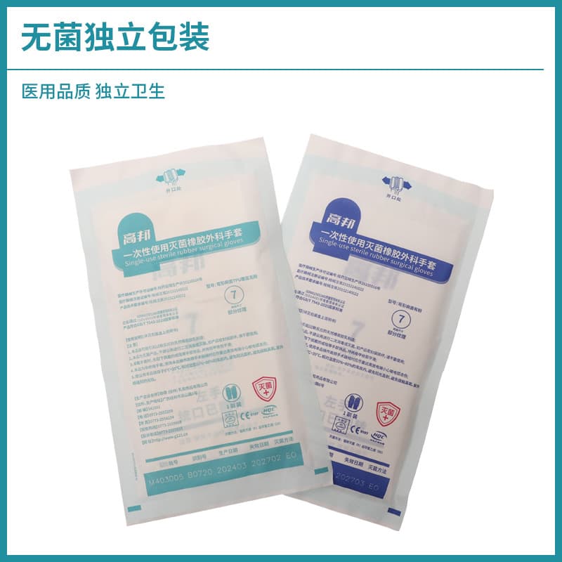 [SINGLE-USE STERILE RUBBER SURGICAL GLOVES] 2