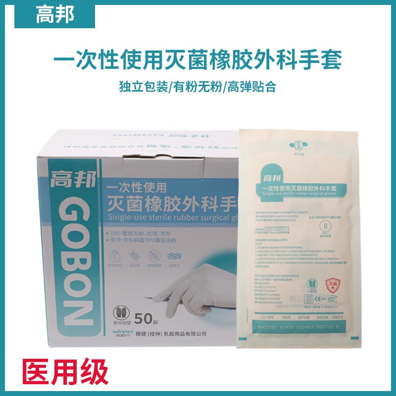 [SINGLE-USE STERILE RUBBER SURGICAL GLOVES] 1