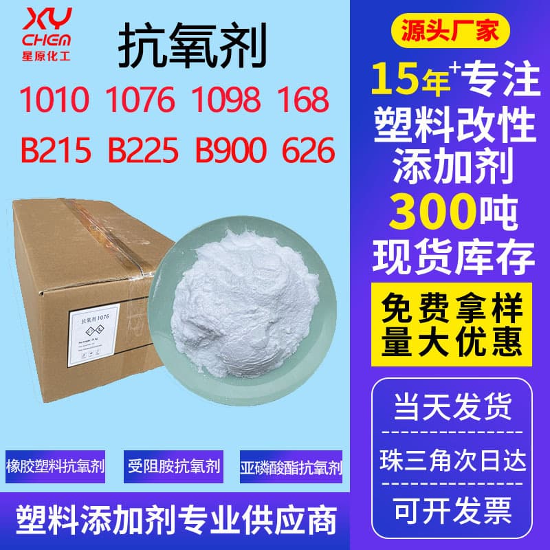 Anti-yellowing agents and antioxidants for preventing yellowing, hindered amine rubber plastic 1076 phosphite 1010 antioxidants 1