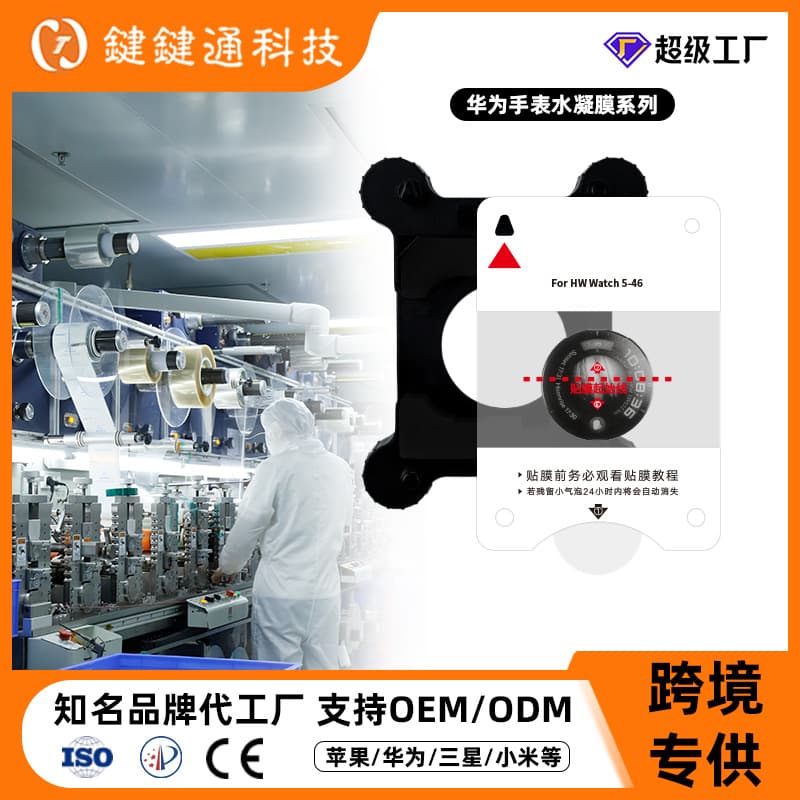Huawei, protective watch, hydrogel