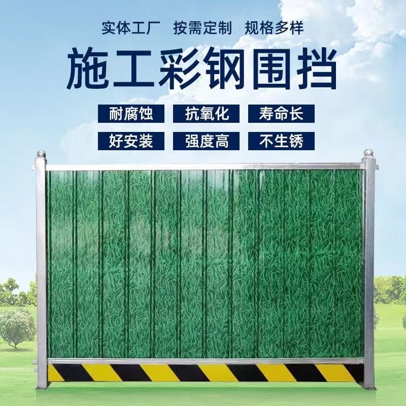 Color steel fence construction baffle road temporary isolation guardrail construction site PVC project grass protective baffle