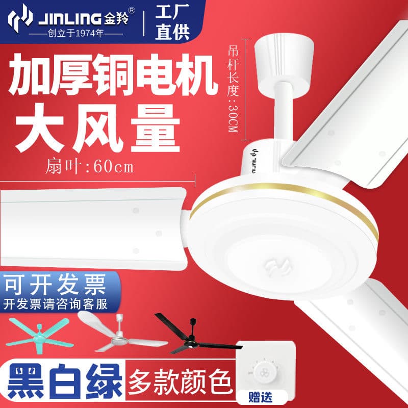 Jinling 48-56 inch Large Ceiling Fan - Heavy Duty Bearing 1