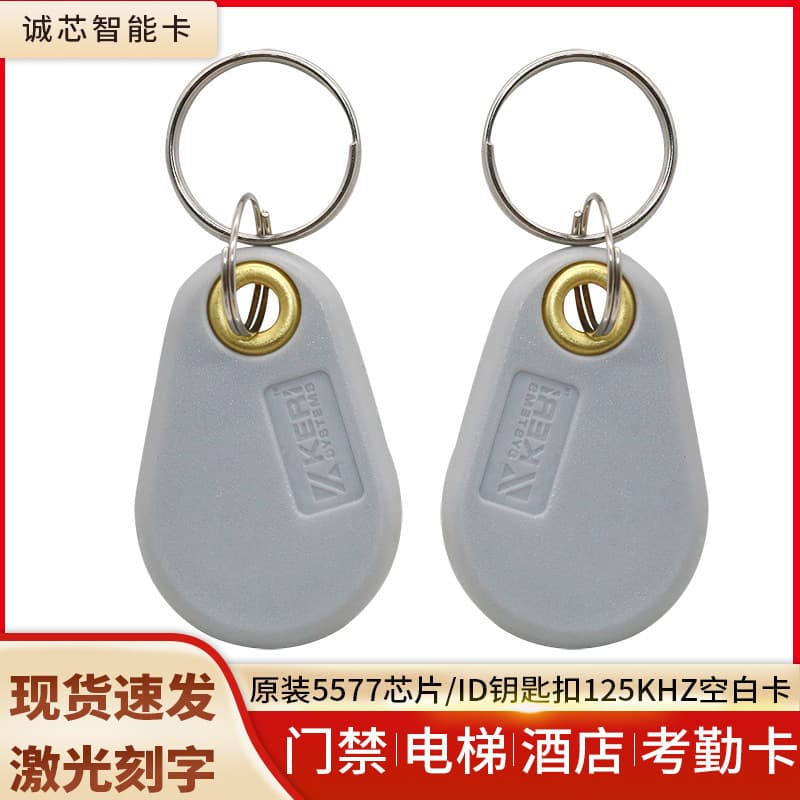 Chicken Eye Original T5577 Smart Card RFID Key Buckle Hotel House Card Equipment Water Card ID can copy the empty card 1