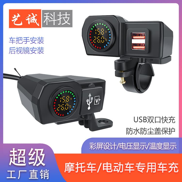 The new motorcycle electric vehicle modification dual USB QCPD fast charge color screen voltage thermometer displays the rear switch 1