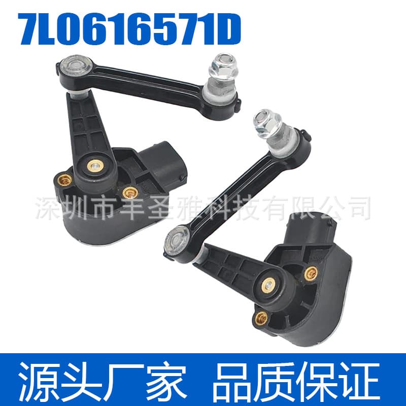 7L0616571D is suitable for Volkswagen Audi height sensor level sensor auto parts body