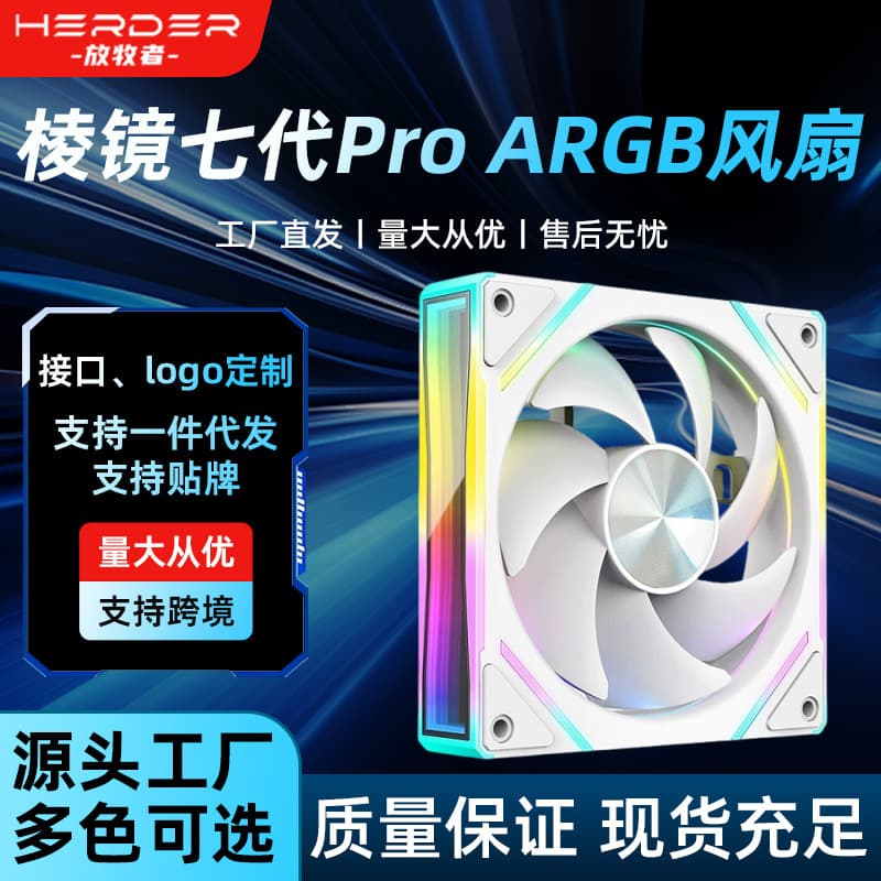 Prism 7Pro large air volume ARGB Shenguang Synchronous Smart Temperature Console Computer Case Detomatal Fan 1