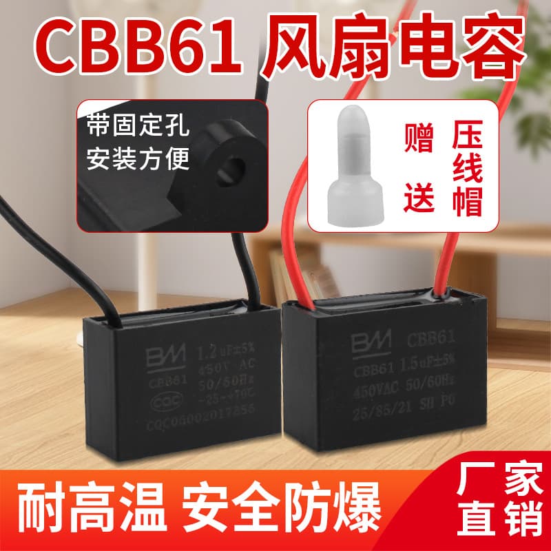 CBB61 fan startup capacitor 1.2/1.5/1.8/2/2.5/3/4/5/6/7UF Fan Fan Fan range hood 450V
