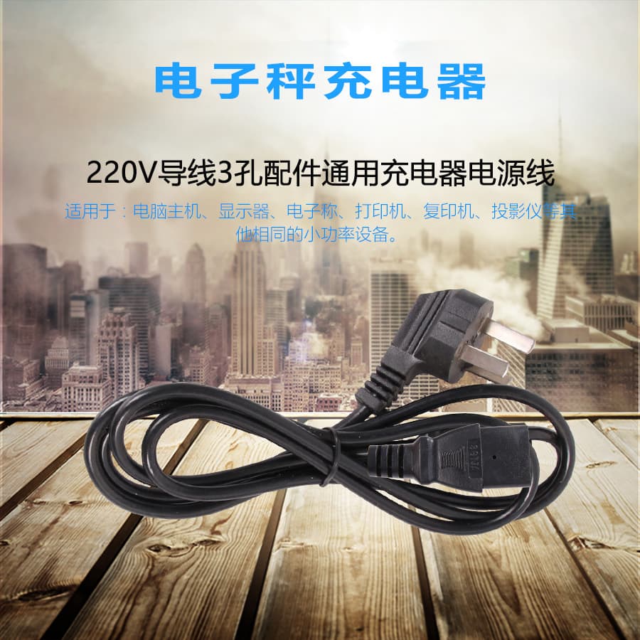 (Wholesale), genuine electronic scales, electronic charger, universal power cable 4