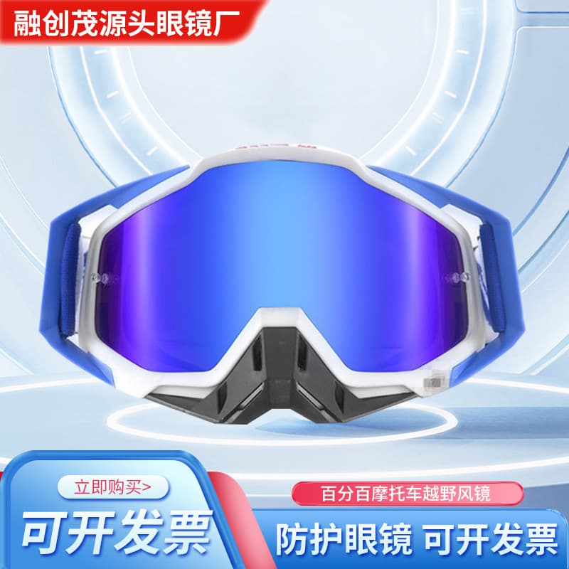 Off-road travel protecting glasses for cycling, windproof helmet, (Physicals) 1