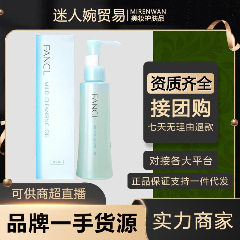 Fancl, Japanese makeup remover, soft milk, deep cleansing 1