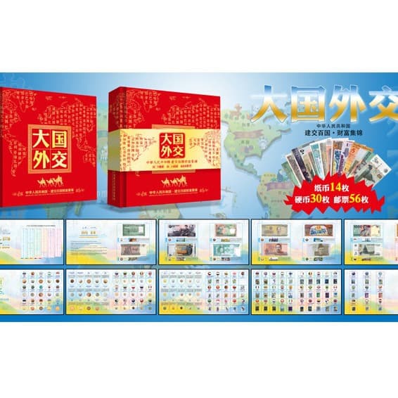 Diplomacy of Great Powers, Foreign Currency Collection, Banknotes, Coins, Stamps Collection, 100 Countries 1