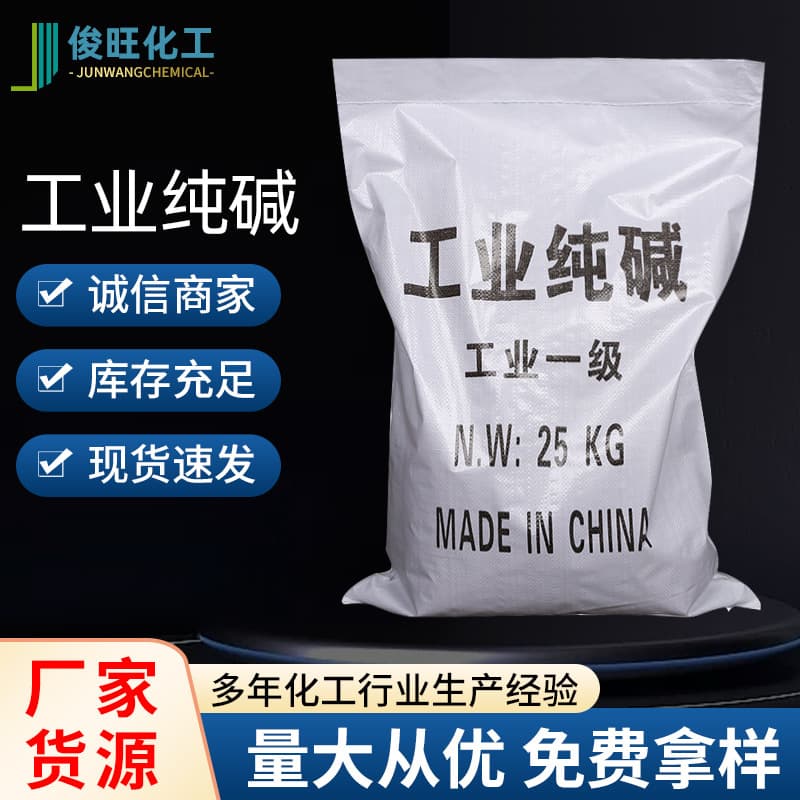 【Sodium ash】Wholesale industrial soda ash Sewage treatment water softener High content detergent Lightweight industrial soda ash 2