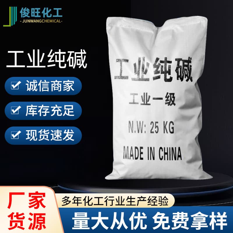 【Sodium ash】Wholesale industrial soda ash Sewage treatment water softener High content detergent Lightweight industrial soda ash 3