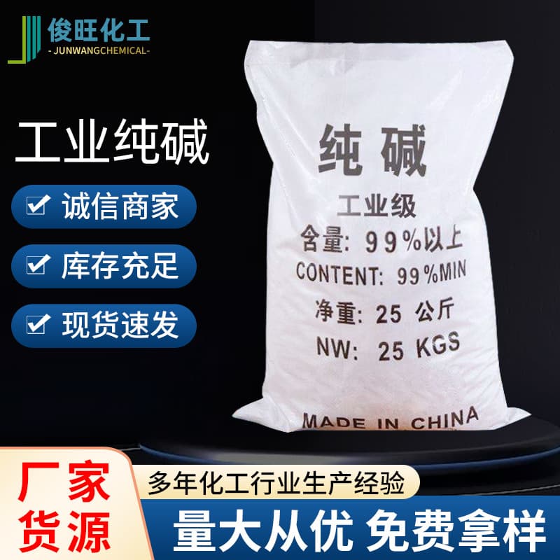 【Sodium ash】Wholesale industrial soda ash Sewage treatment water softener High content detergent Lightweight industrial soda ash 4